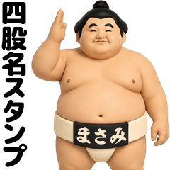 masami the Sumo Wrestler