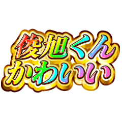 I love Toshiaki-kun. Rainbow SP