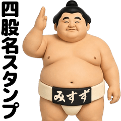 misuzu the Sumo Wrestler