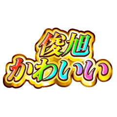 I love Toshiaki. Rainbow SP