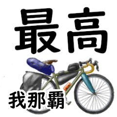 Ganaha'having fun bike