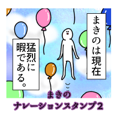 Makino's narration Sticker 2