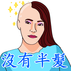 歡唱99俱樂部之諧星女郎愛諧音