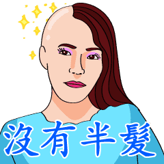 歡唱99俱樂部之諧星女郎愛諧音