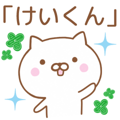 Simple Message Cat Used Send To KEI-KUNN