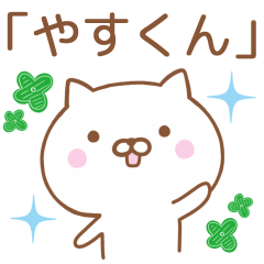Simple Message Cat Send To YASU-KUNN