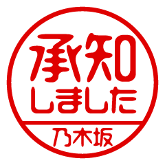 [NOGIZAKA] Business / Name Sticker