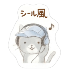 【シール風】休日にしたいこと・帽子ねこ