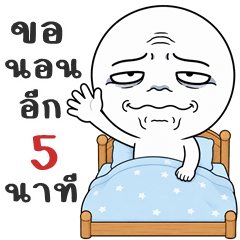 หัวกลม หน้ามึน (บิ๊กสติกเกอร์)