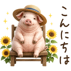 【夏】 毎年使える！ブタ