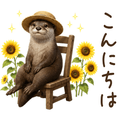 【夏】 毎年使える！カワウソ