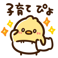 ベビぴよ -にわとりママのバタバタ子育て-