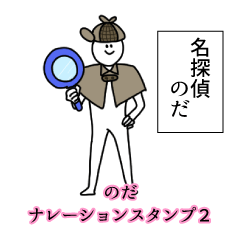 Noda's narration Sticker 2