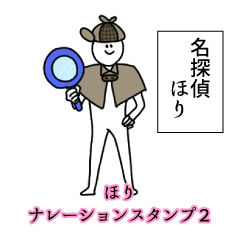 Hori's narration Sticker 2