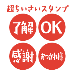 日常・はんこ風スタンプ（赤）