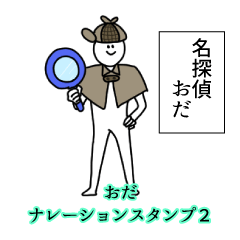 Oda's narration Sticker 2