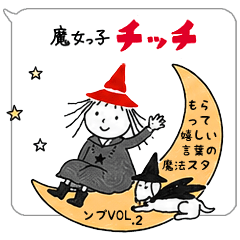 もらって嬉しい言葉の魔法☆彡 [VOL.2]