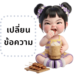 กะปอม: เด็กแก้มอ้วนชุดไหมพรม (ข้อความ)