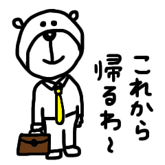 Please take care of a bear of father.
