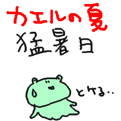 cute frog summer!