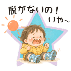 長靴だいすき!イヤイヤ期スタンプ