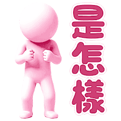 Shy Introvert (Pink) - Animated (FS)