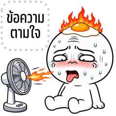 เปลี่ยนข้อความตามใจ: หัวกลม หน้ามึน