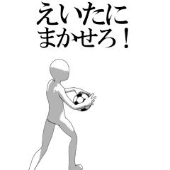 EITA's moving football stamp.