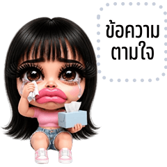 เปลี่ยนข้อความตามใจ: กระแต สาวแซ่บ