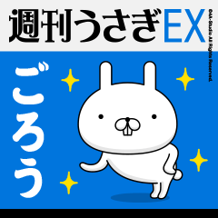 "Gorou" Name Feature - Showa