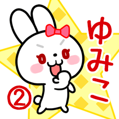ゆみこ専用 リボンの白うさぎちゃん#02