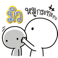 Talk to "Mu" Only