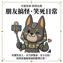 Cute Anubis: Funny & Goofy Daily