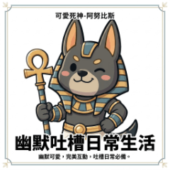 Cute Anubis:Funny Anubis Universal Roast