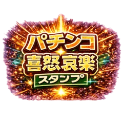 Pachinko Emotions Stickers