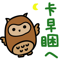 可愛手寫大字(長輩圖)國語台語閩南語口頭禪