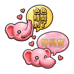 小粉象色色對話框