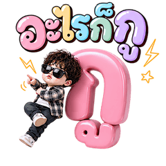 หนุ่มน้อยสุดคิ้วท์ V.03