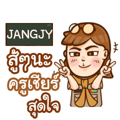 JANGJY ทำไมถึงมาสาย e