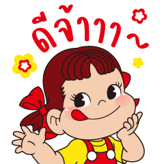 เปโกะสวัสดี