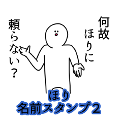 Hori's name Sticker 2