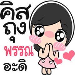 Nong Pan so cute