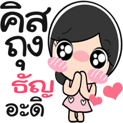 Nong Tan lovely cute