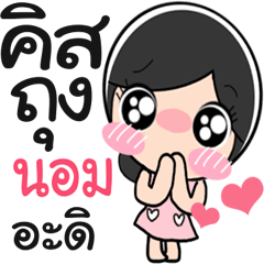 Nong Nom so cute