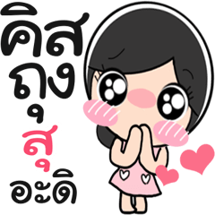 Nong Su cute