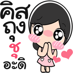 Nong Cu cute