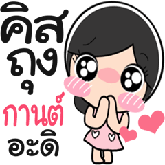 Nong Kan so cute