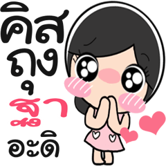 Nong Tha so cute