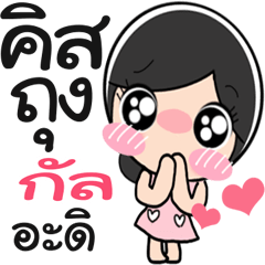 Nong Kun cute