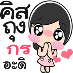 Nong Korn cute